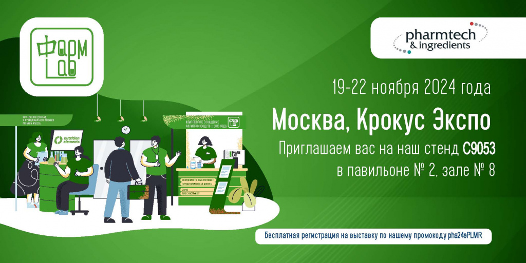 ООО ФАРМ-ЛАБ ГРУПП_Приглашение 2024 (стенд № C9053).jpg